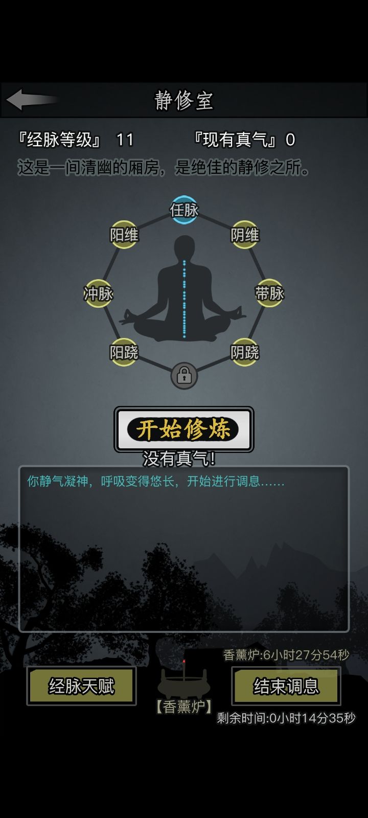 放置江湖如何治疗暗疾