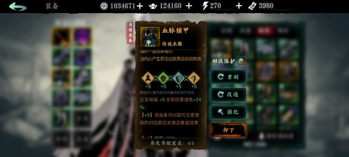 影之刃3刻印五圣祝福是什么