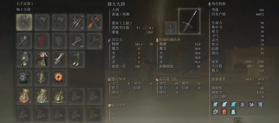 艾尔登法环骑士武器怎么搭配