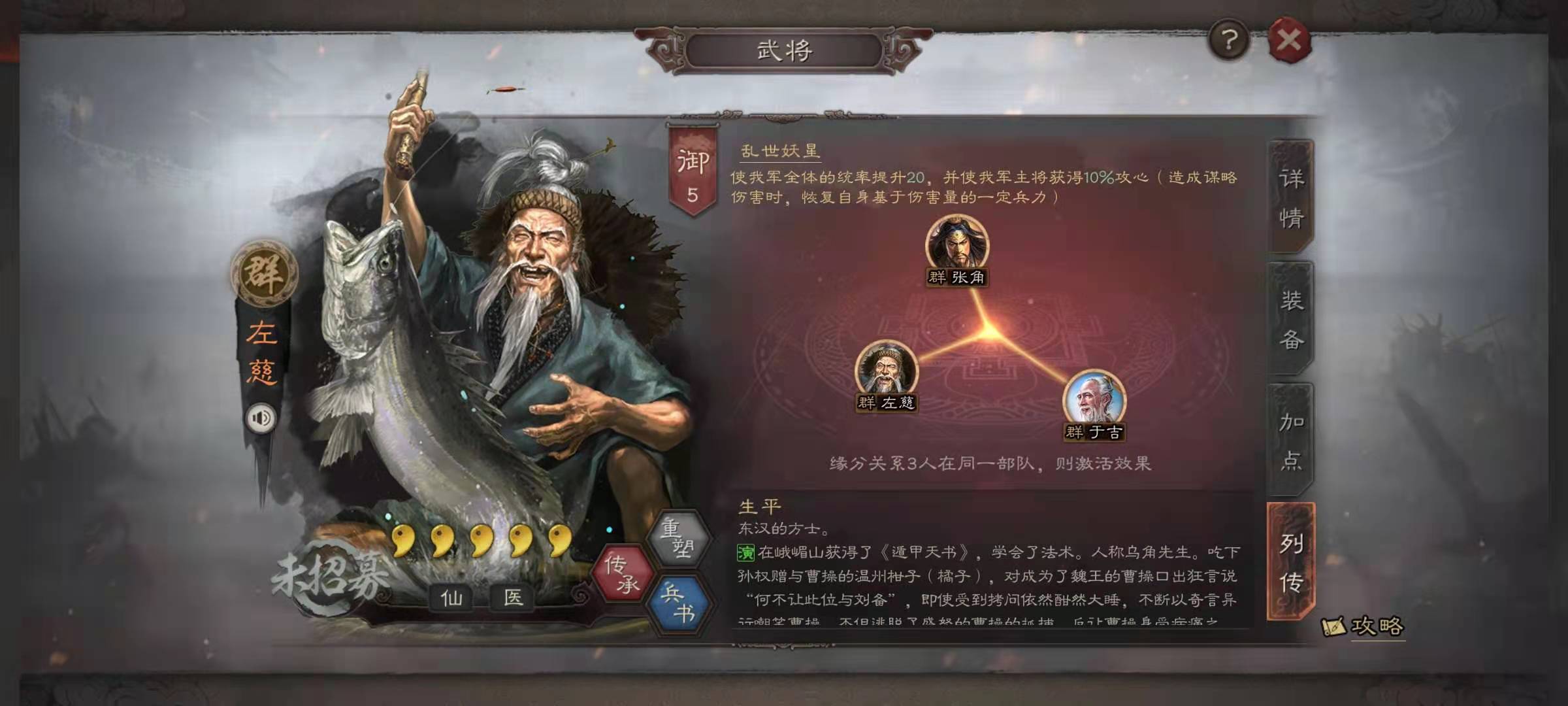 三国志战略版如何招募和培养张角