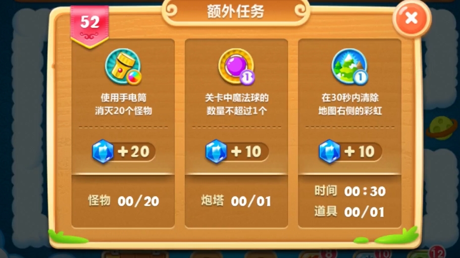 保卫萝卜二52关怎么打