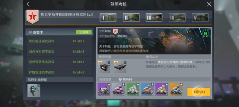 第二银河战巡舰驾照二怎么过