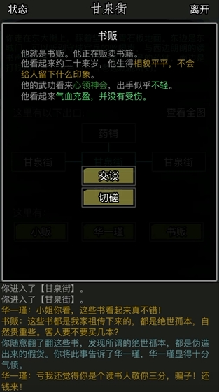 放置江湖读书等级怎么提升