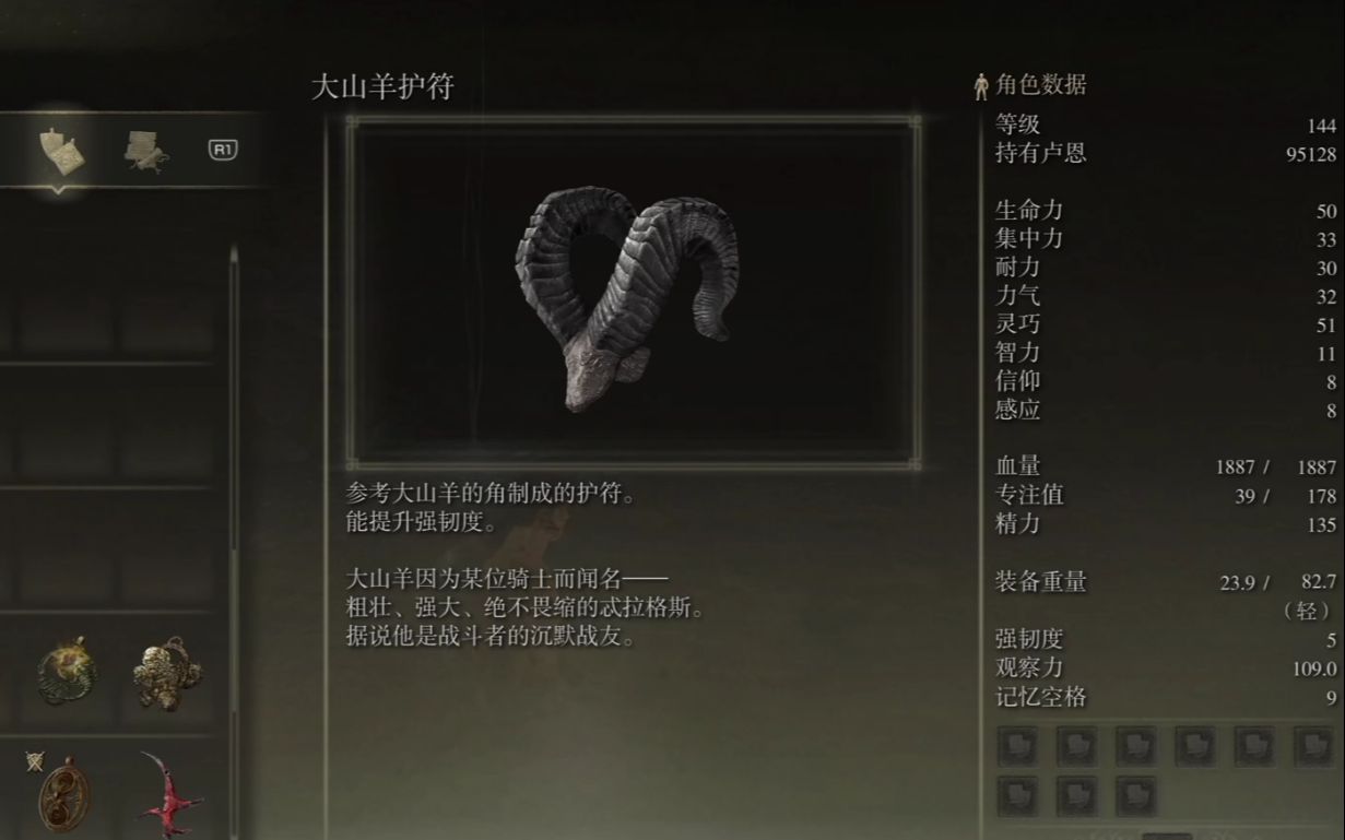 艾尔登法环护符怎么排行