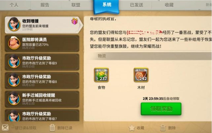 万国觉醒别人打我怎么求助盟友