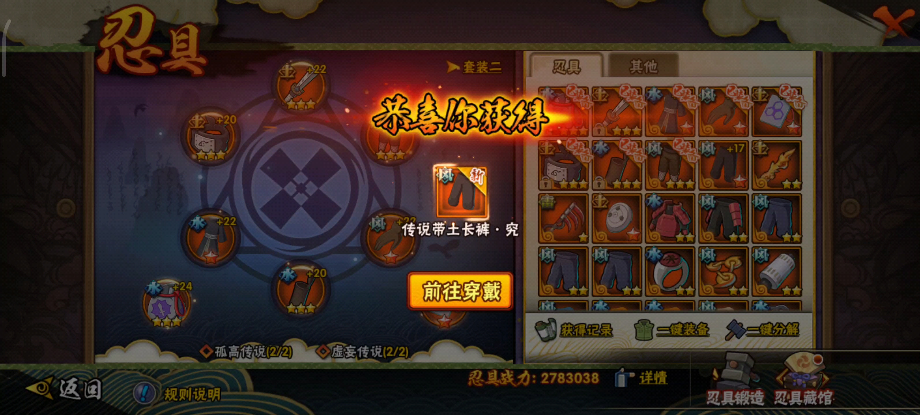 火影忍者手游怎么翻出传说忍具