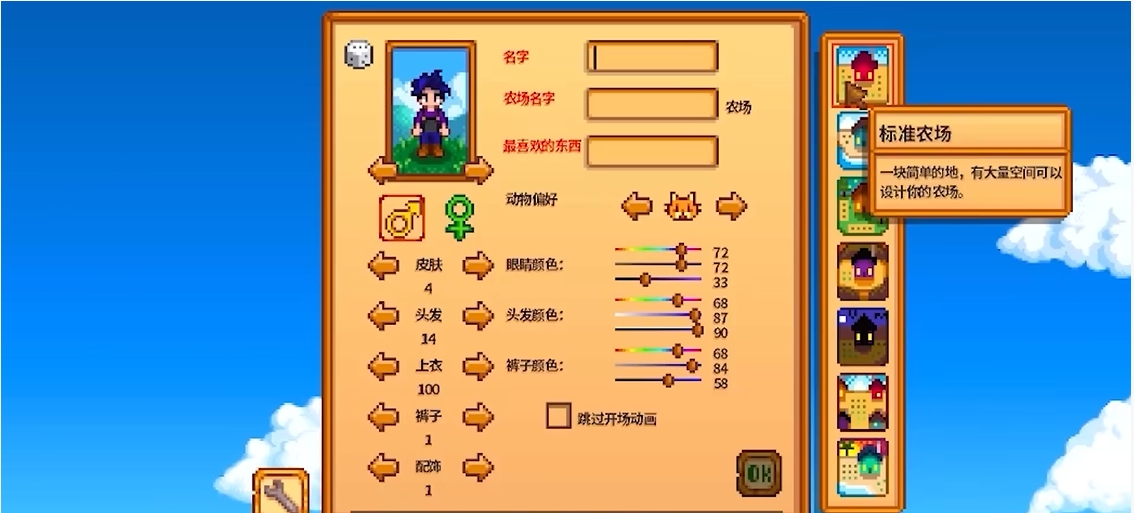 星露谷物语最开始选什么农场那个