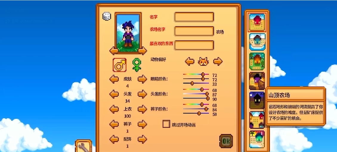 星露谷物语最开始选什么农场那个
