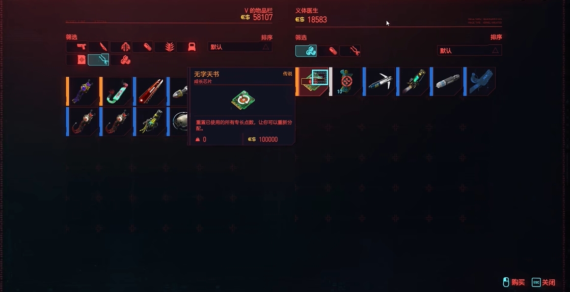 赛博朋克2077加错点了怎么办