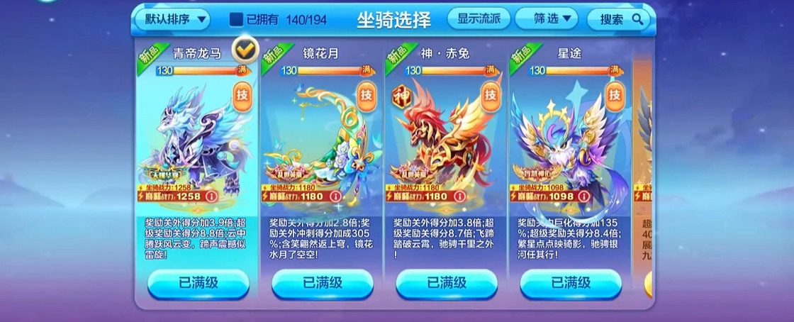 天天酷跑天龙马和刺星火箭哪个好