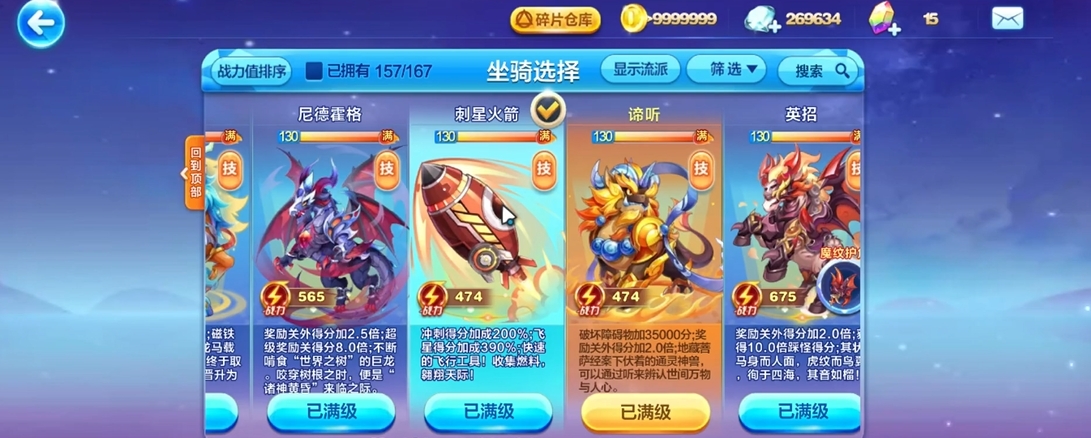 天天酷跑天龙马和刺星火箭哪个好