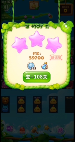 开心消消乐精英关107怎么过