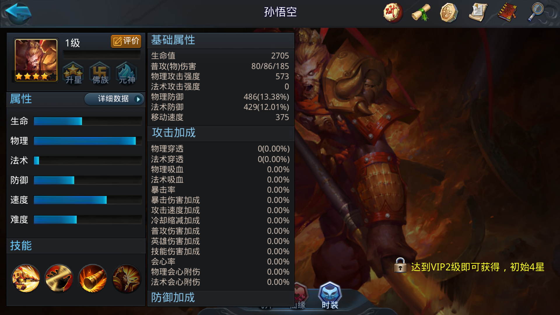 乱斗西游2攻击技能如何放大