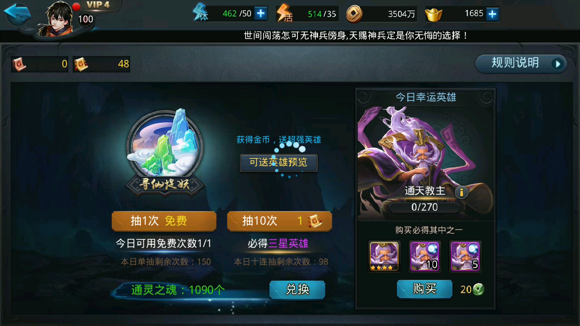 乱斗西游2寻仙捉妖有什么英雄