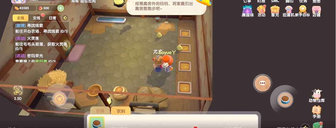 摩尔庄园手游怎么把小鸡放进去