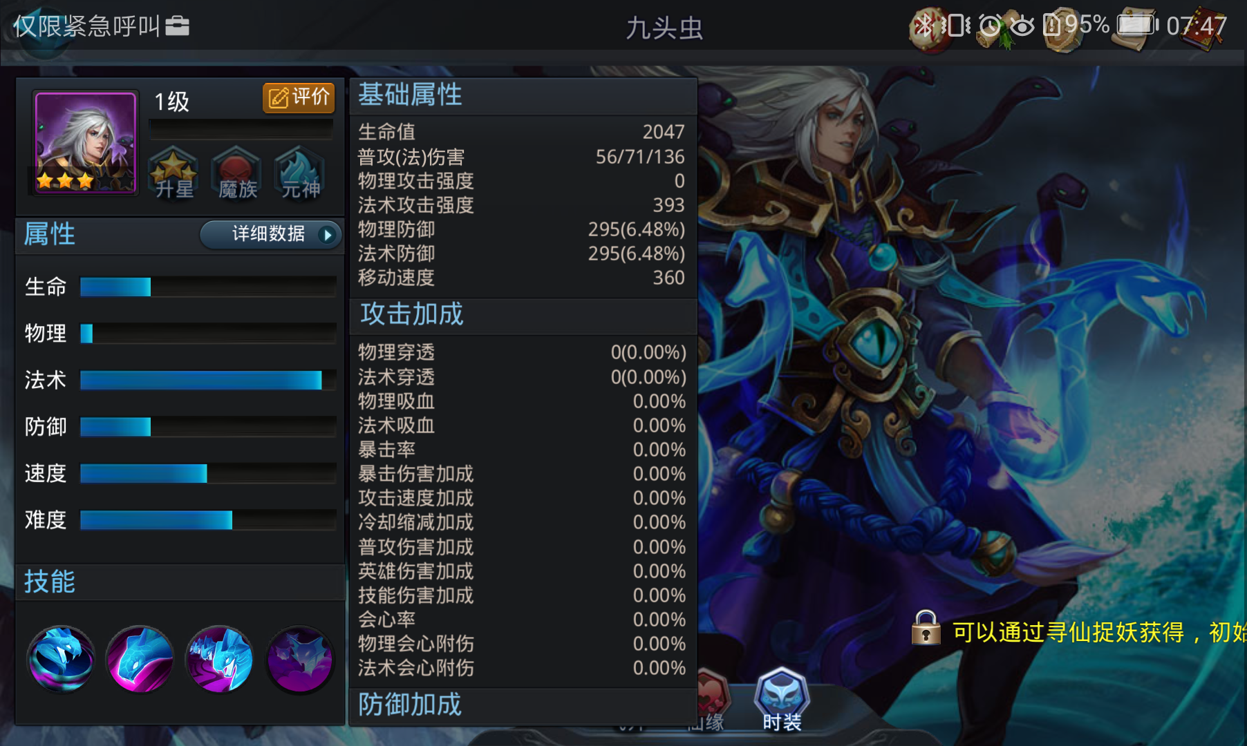 乱斗西游手游法系英雄怎么选