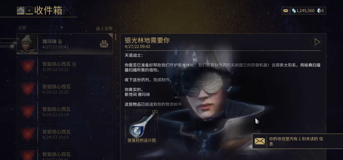 星际战甲银光林地任务奖励是什么