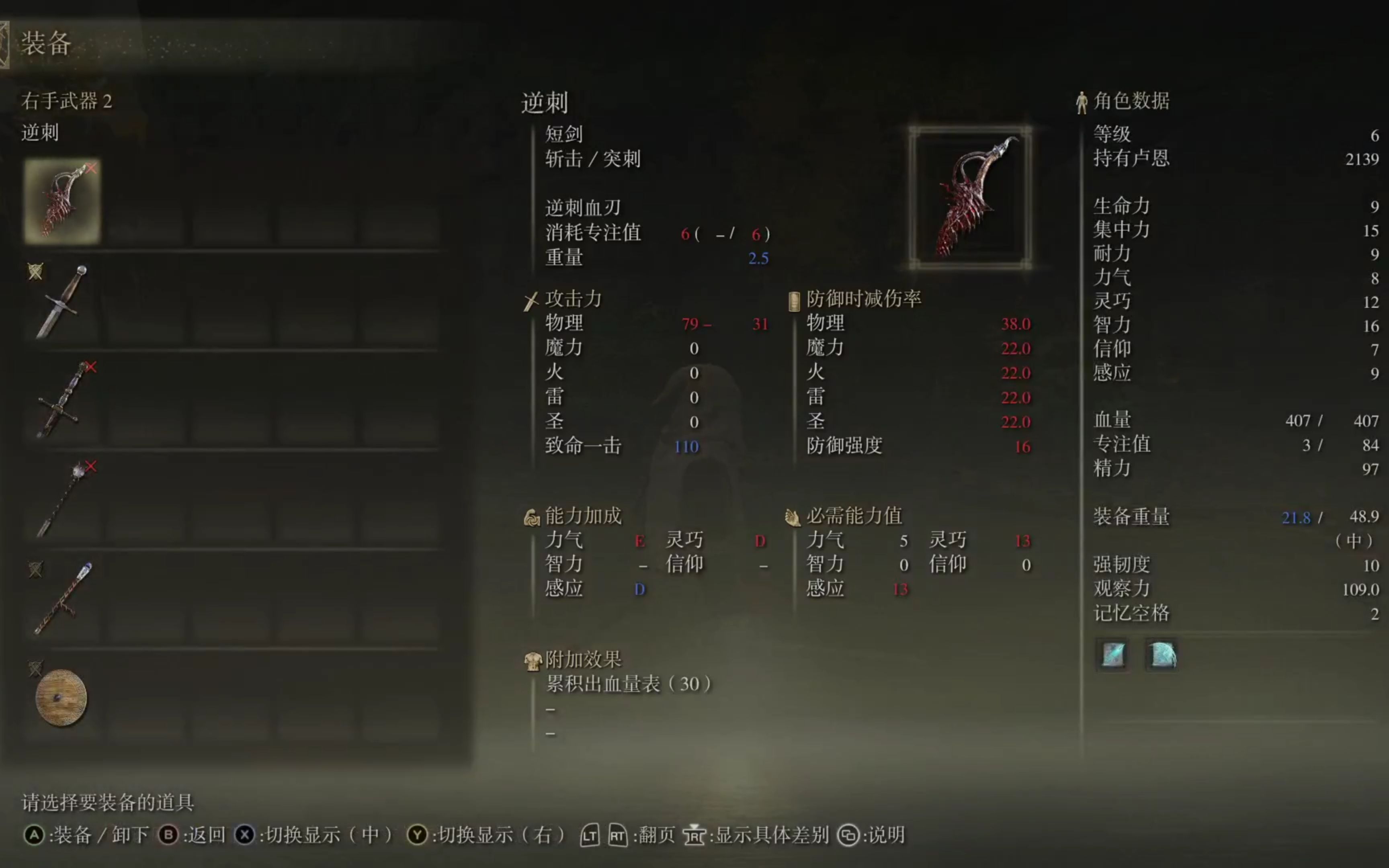 艾尔登法环近战武器怎么选