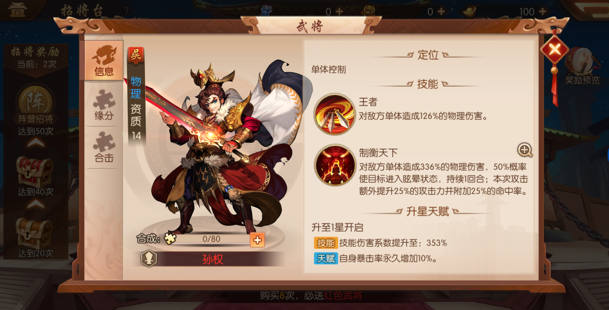 少年三国志2吴国阵容怎么搭配