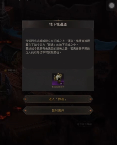 地下城堡3怎么进入葬途