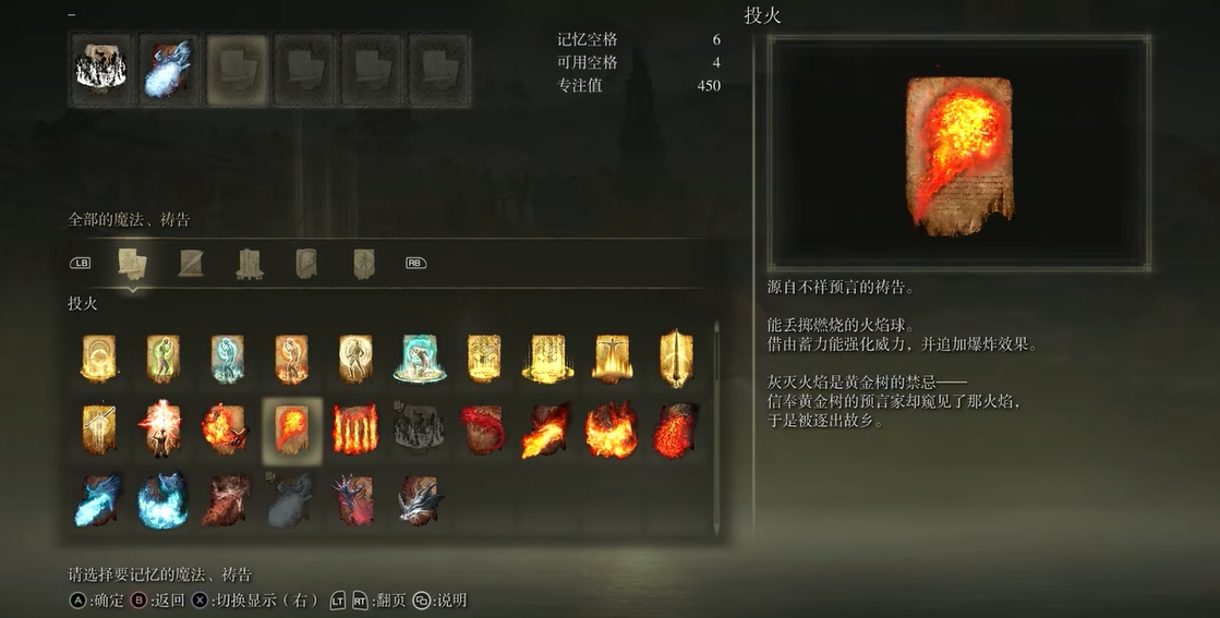 艾尔登法环buff怎么释放