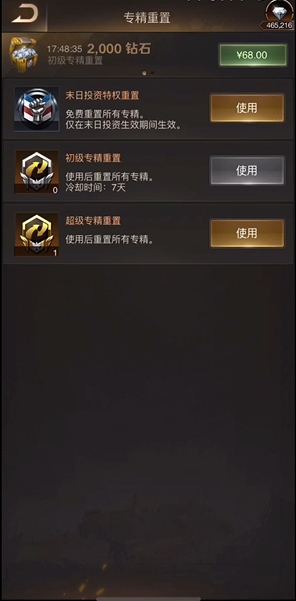守望黎明专精怎么快速提升