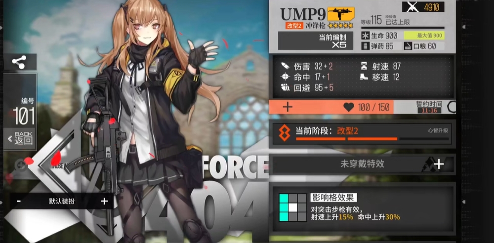 少女前线ump9怎么三改