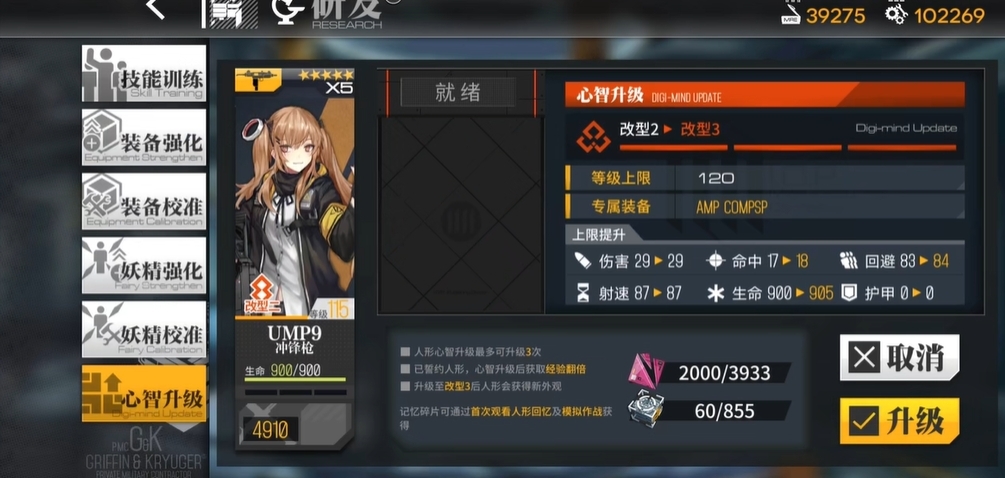 少女前线ump9怎么三改