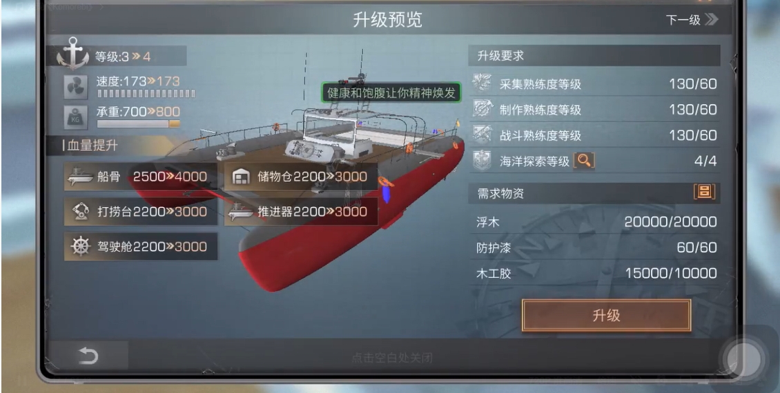 明日之后船防护漆怎么买
