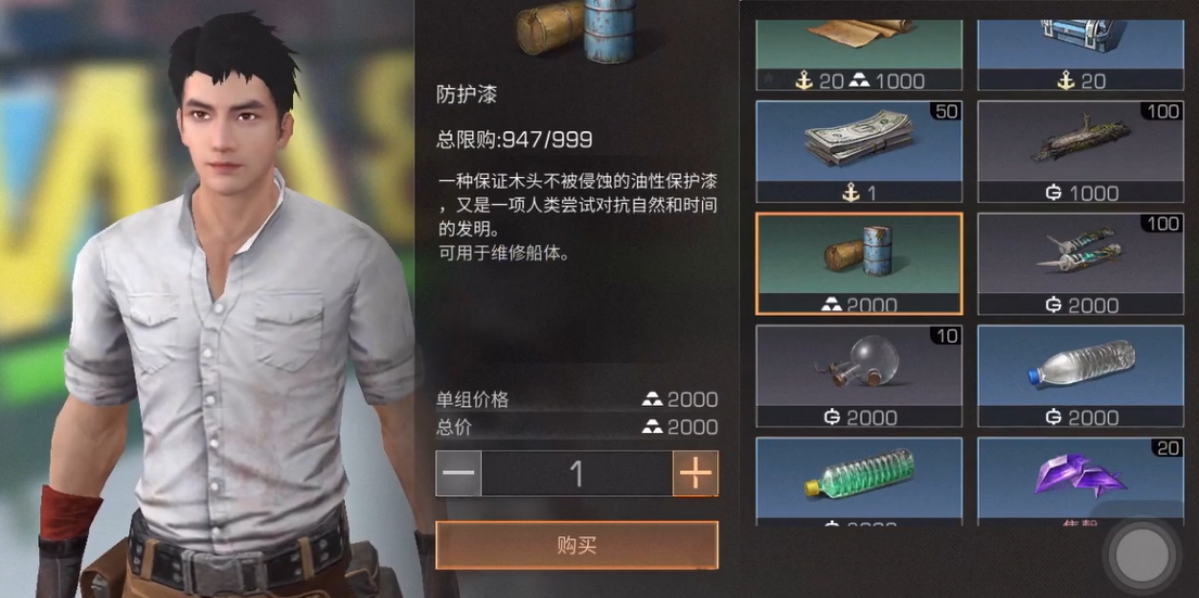 明日之后船防护漆怎么买