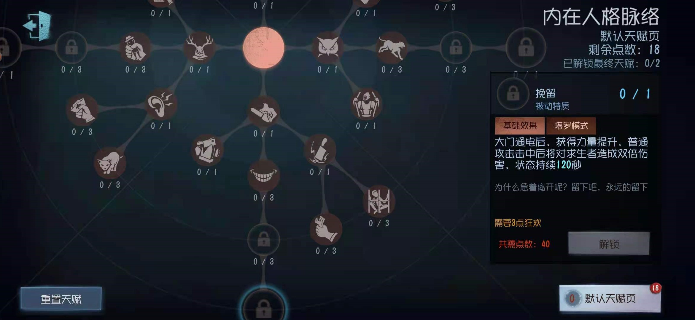 第五人格怎么学会杰克