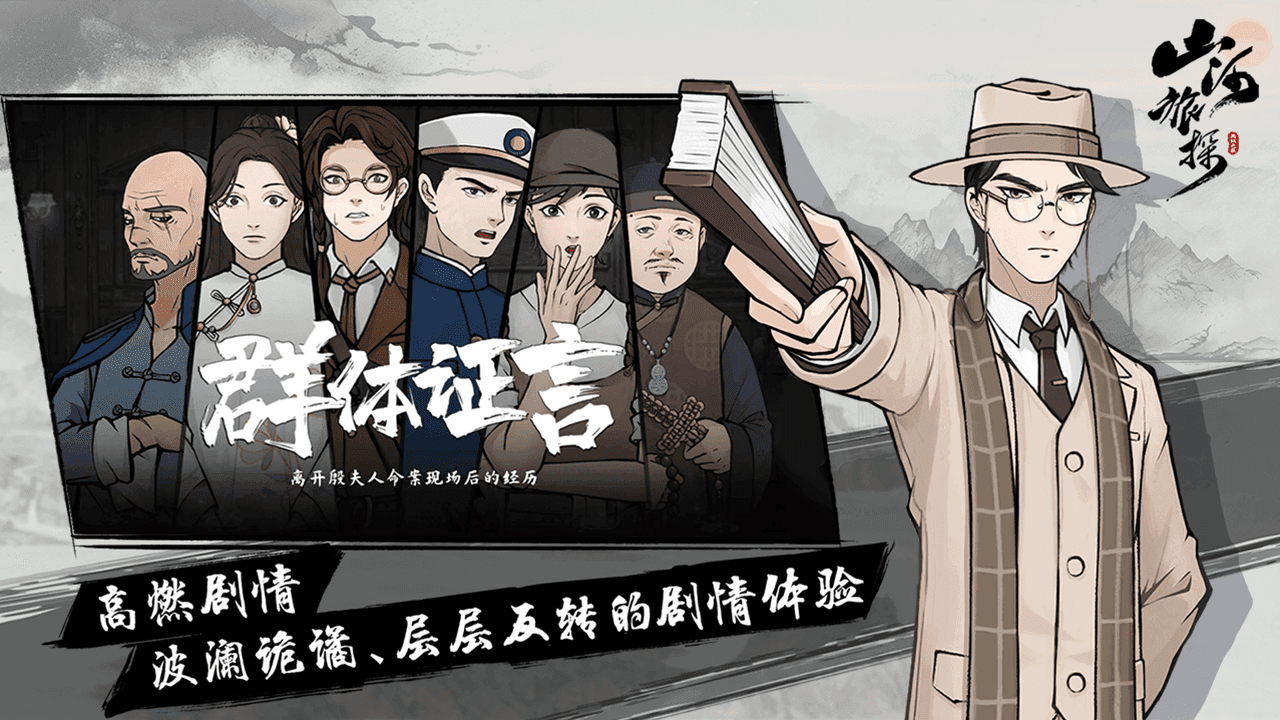 山河旅探截图4