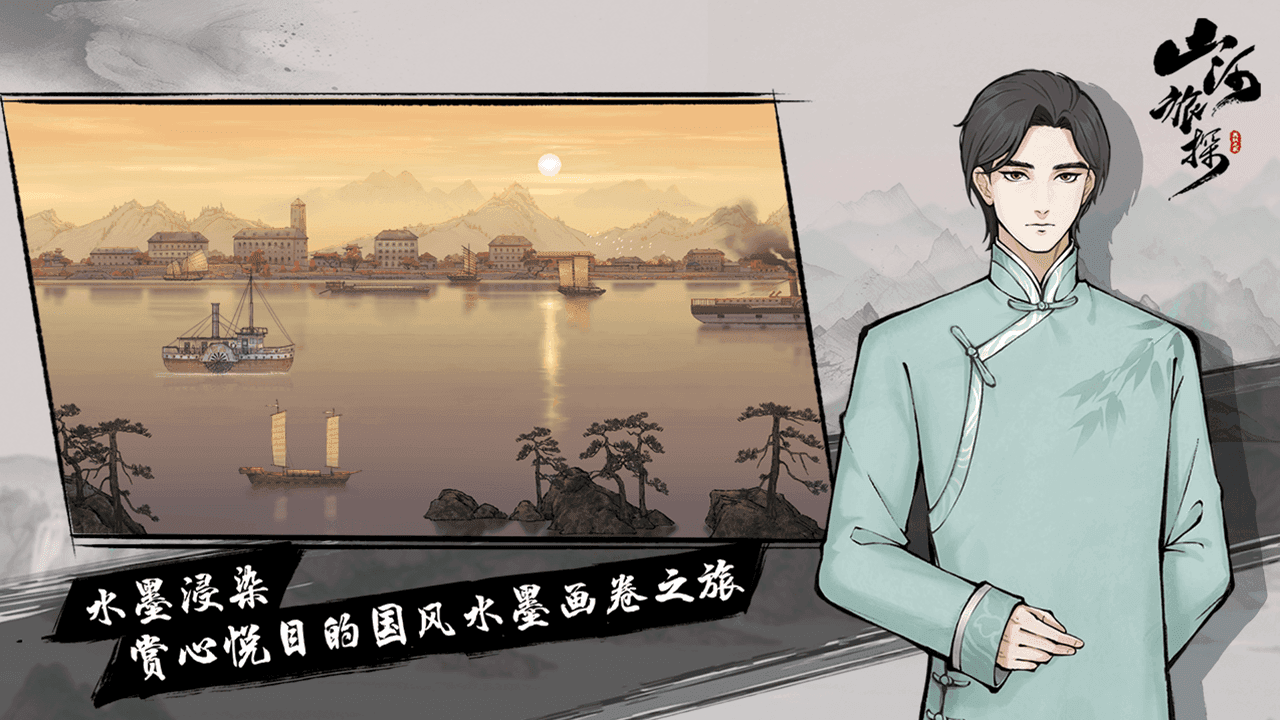 山河旅探截图1