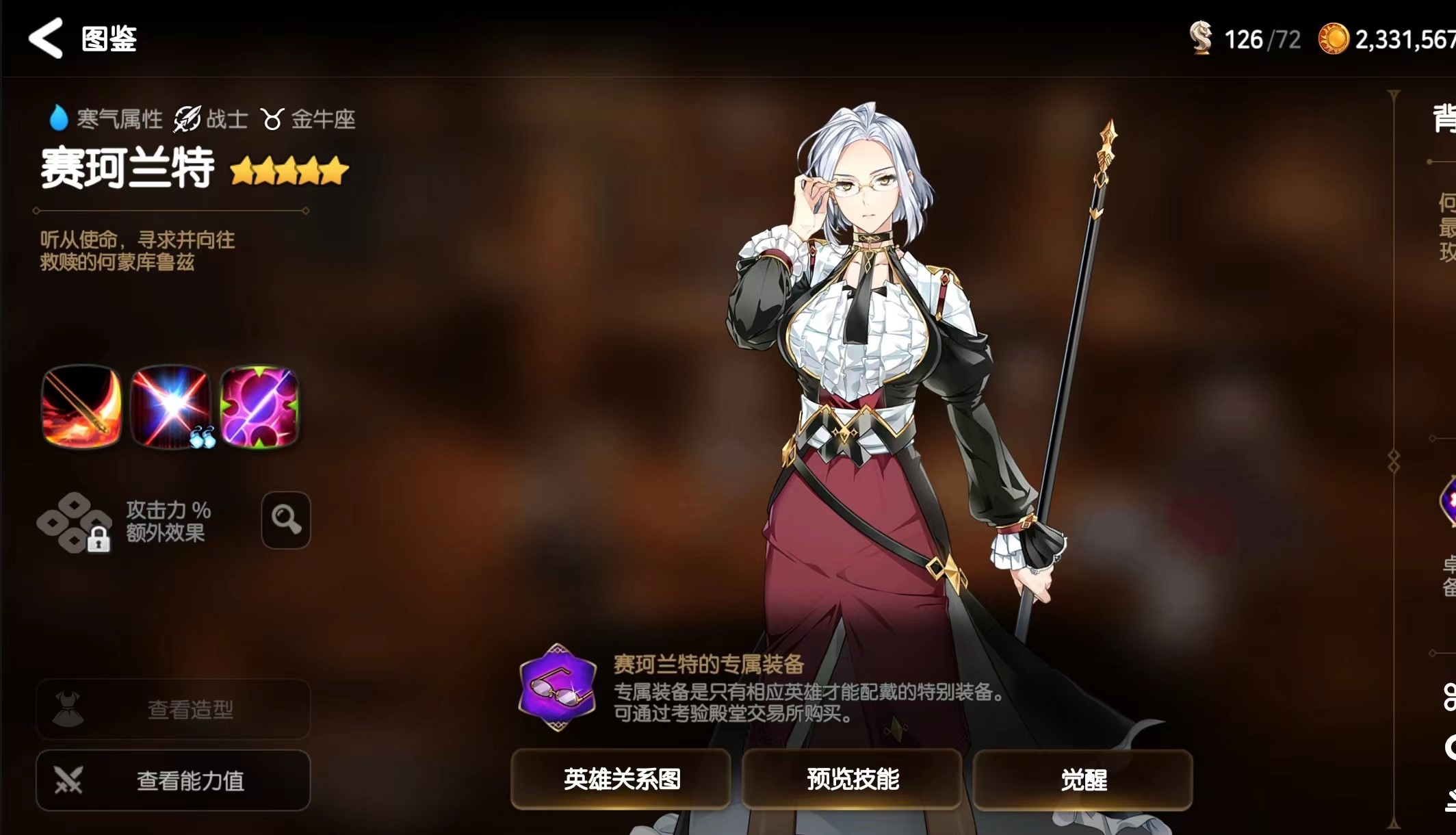 第七史诗什么角色好用