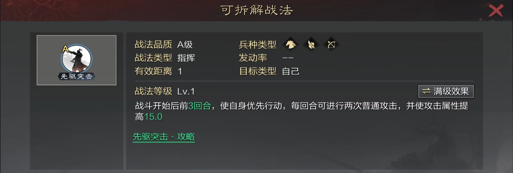 率土之滨连战怎么升级