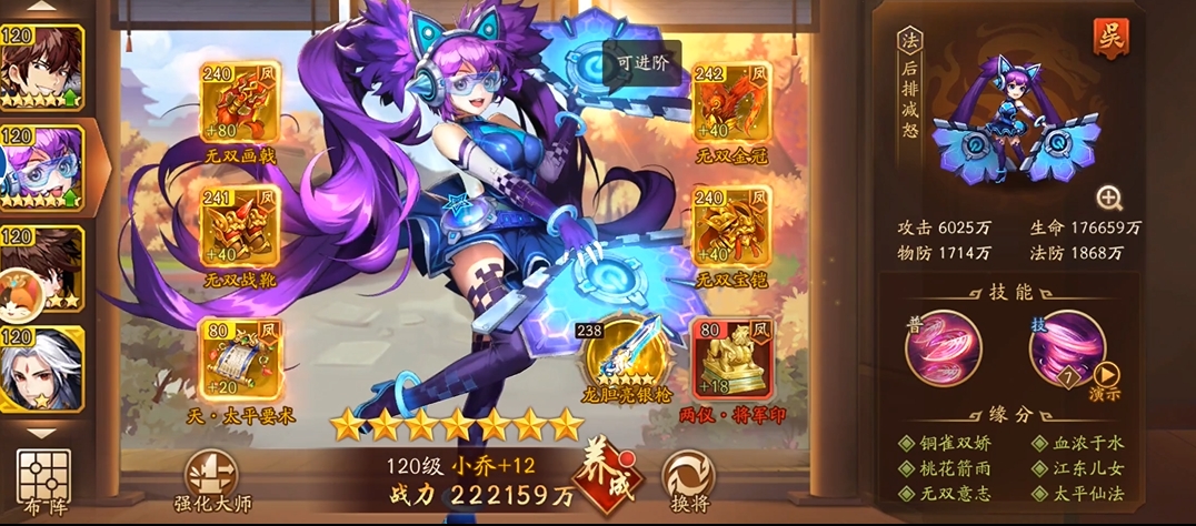少年三国志2完美阵容怎么搭