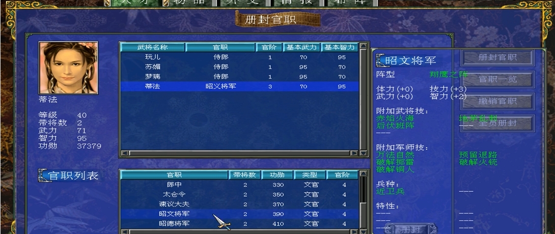 三国群英传7封官技巧是叠加吗