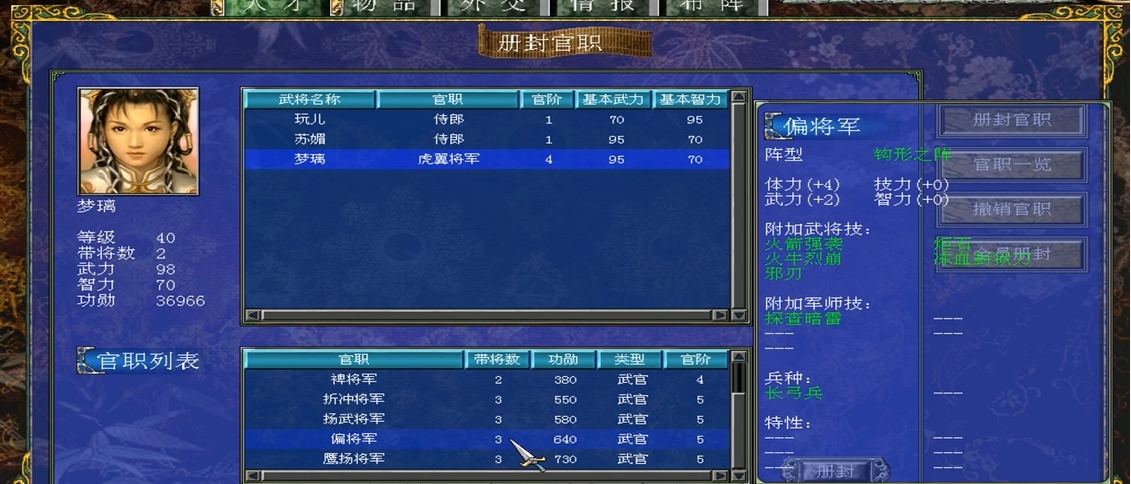 三国群英传7封官技巧是叠加吗