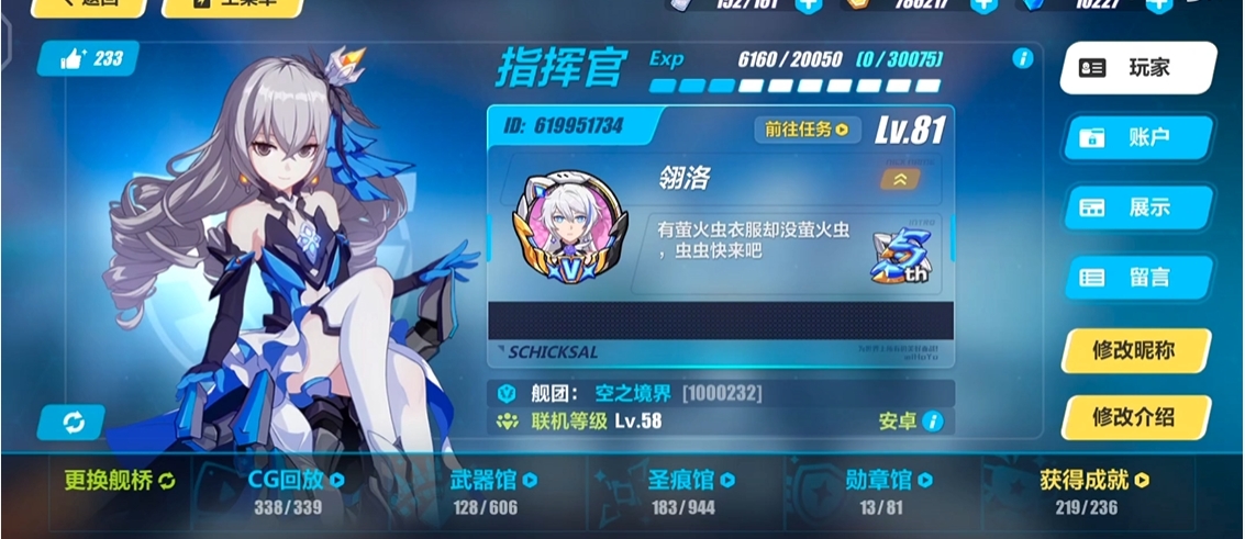 崩坏3怎么看经验卡剩余时间