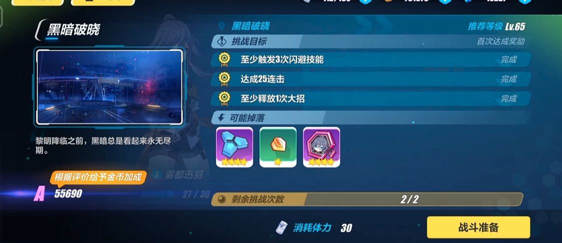 崩坏3怎么看经验卡剩余时间