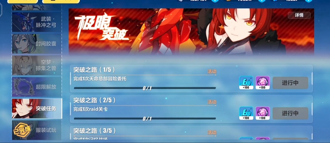 崩坏3怎么看经验卡剩余时间