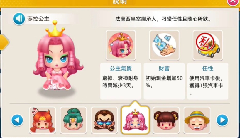大富翁10最强技能角色怎么用