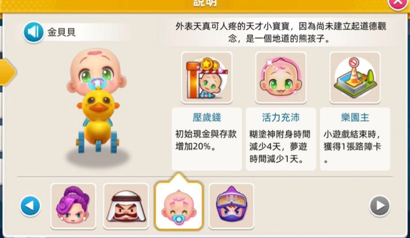 大富翁10最强技能角色怎么用