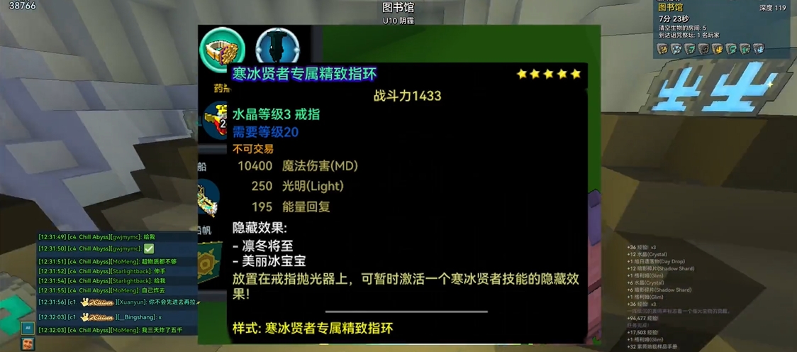 宝藏世界冰法装备属性是什么