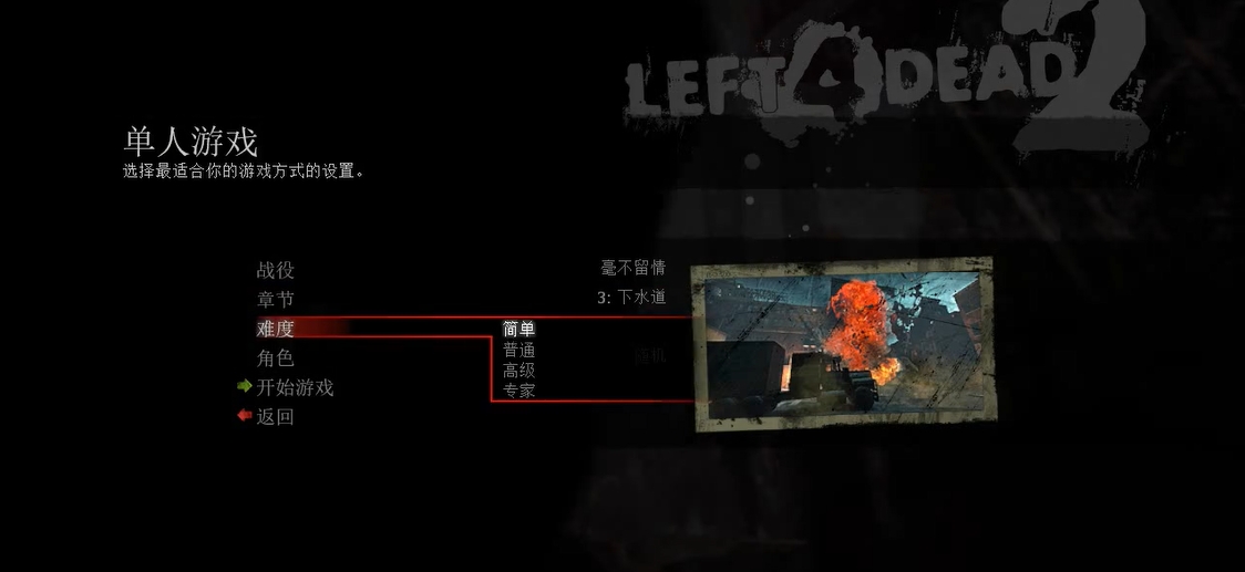 求生之路2下水道怎么走的
