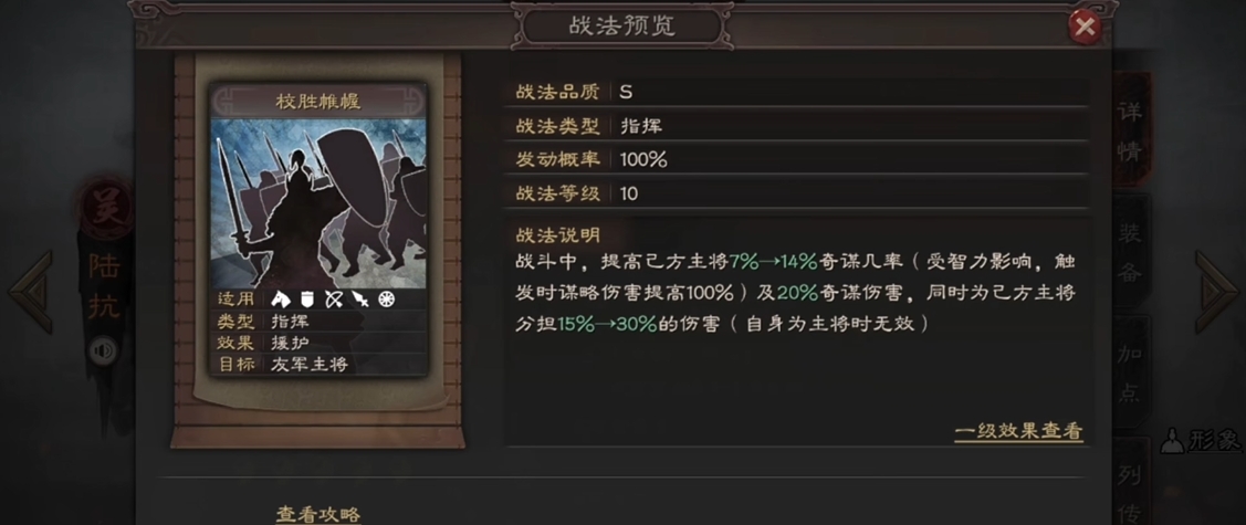 三国志战略版陆抗带什么兵书