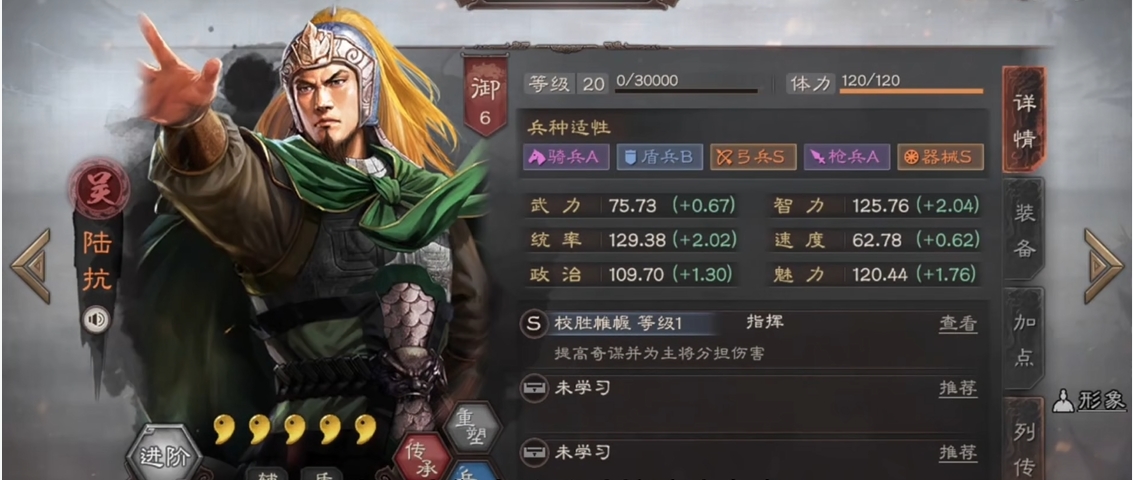 三国志战略版陆抗带什么兵书