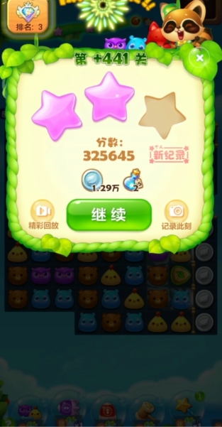 开心消消乐441精英关怎么过