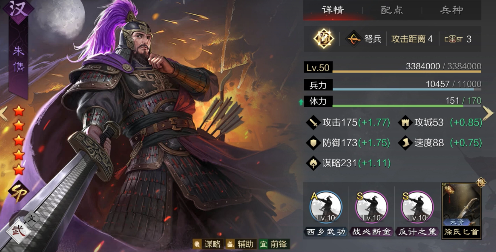 率土之滨五星朱儁怎么用