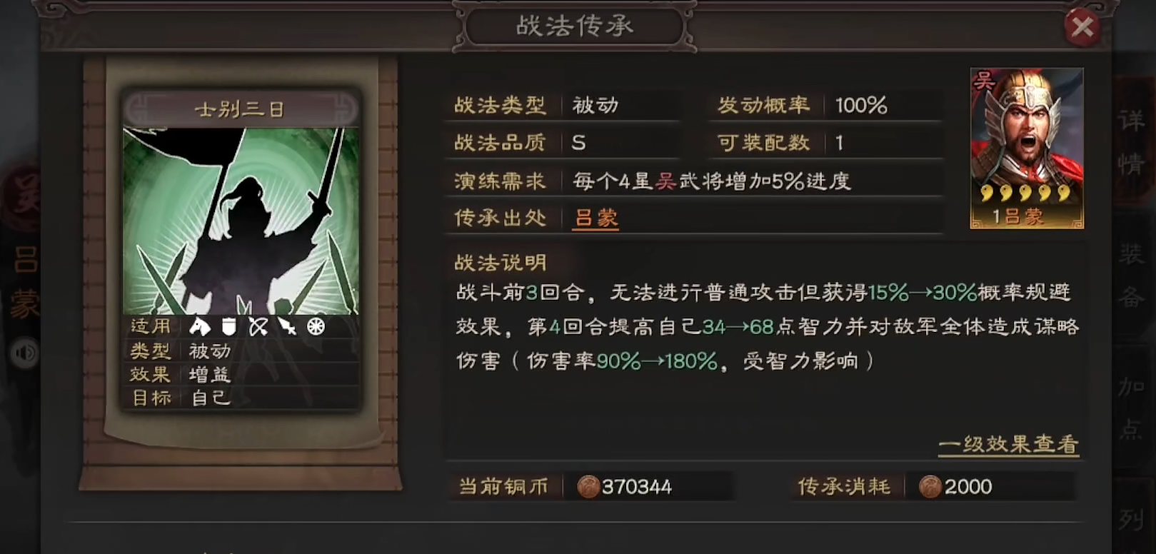 三国志战略版士别三日怎么获得